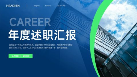蓝色商务科技风职业述职汇报展示PPT模板