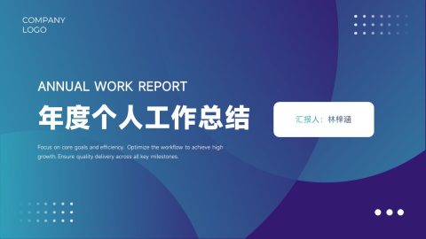 蓝紫渐变现代商务年度工作汇报PPT模板