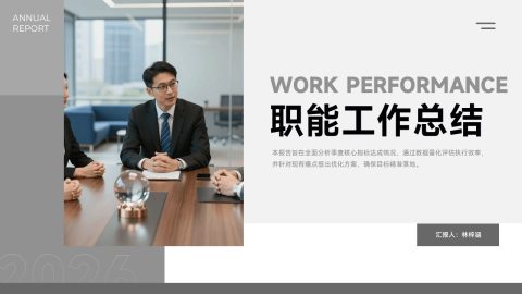 灰白商务简约职能工作总结PPT模板