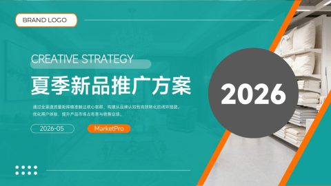 青橙现代潮流新品推广方案PPT模板