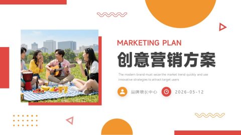 橙红活力创意营销策划方案PPT模板