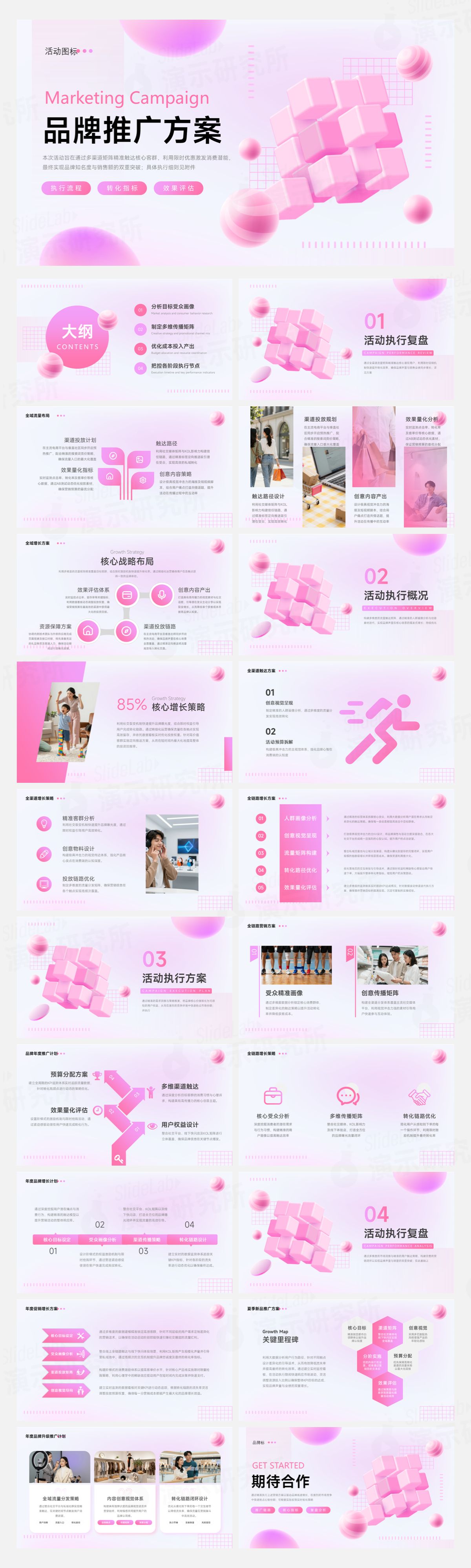 粉紫渐变创意品牌推广方案PPT模板