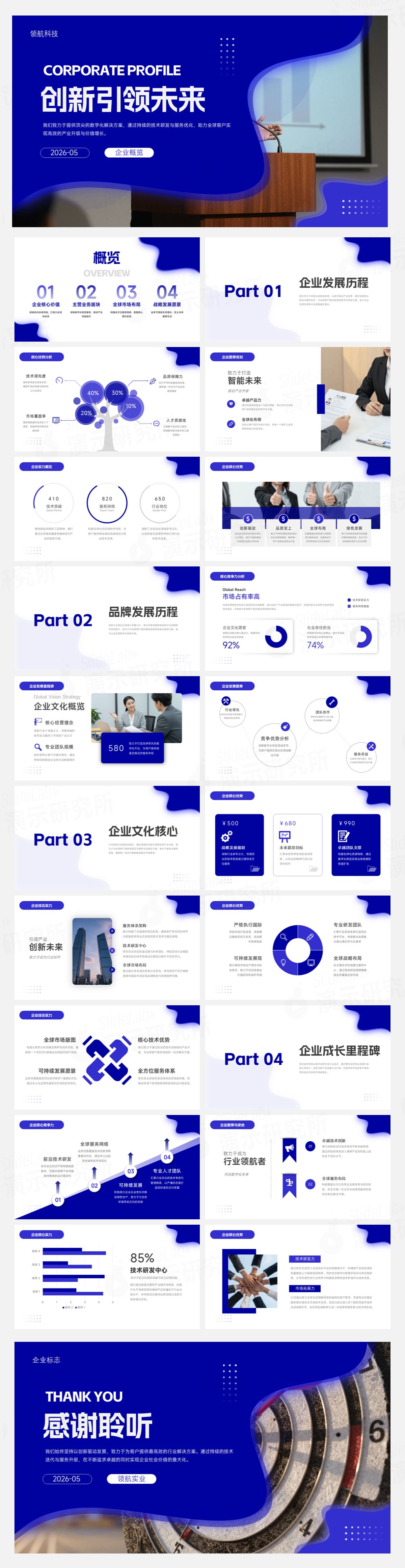 深蓝科技未来感企业创新展示PPT模板