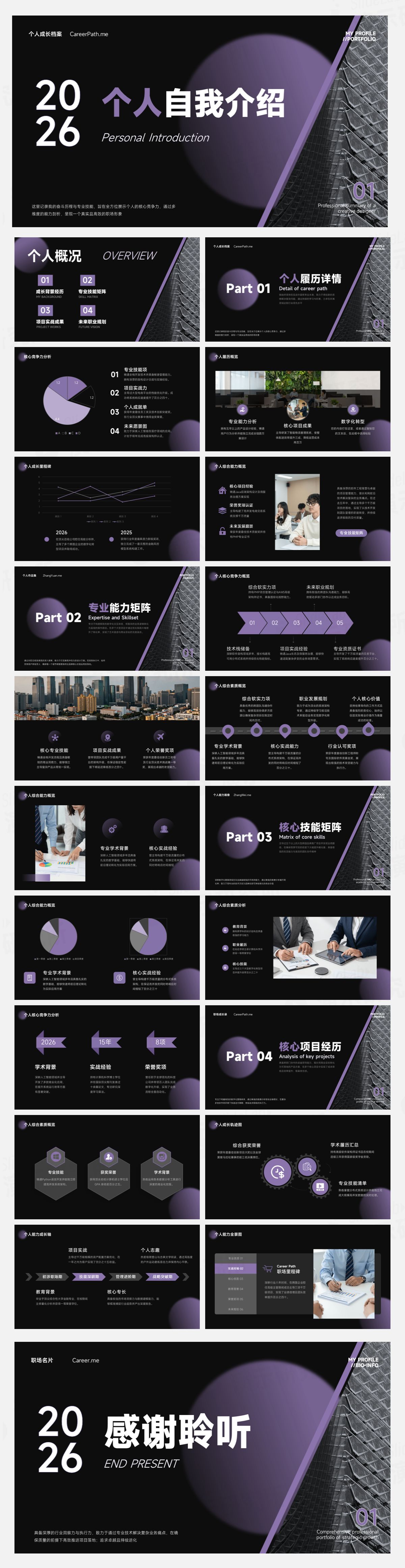 黑紫高级极简风个人成长档案展示PPT模板