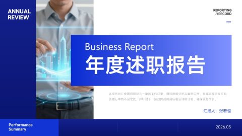 蓝色科技商务风年度述职报告PPT模板
