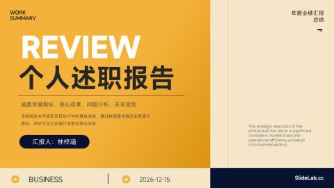 橙黄商务极简风个人述职报告PPT模板