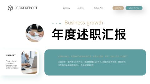 青白高级商务风年度述职汇报PPT模板
