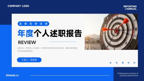 蓝白商务简约风年度个人述职报告PPT模板