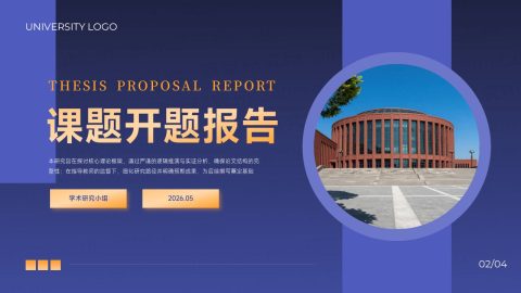 蓝紫商务简约风学术论文开题答辩汇报PPT模板