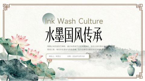 青绿色水墨国风雅致文化展示演讲PPT模板