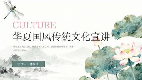 青绿色水墨雅韵东方文化宣传展示PPT模板