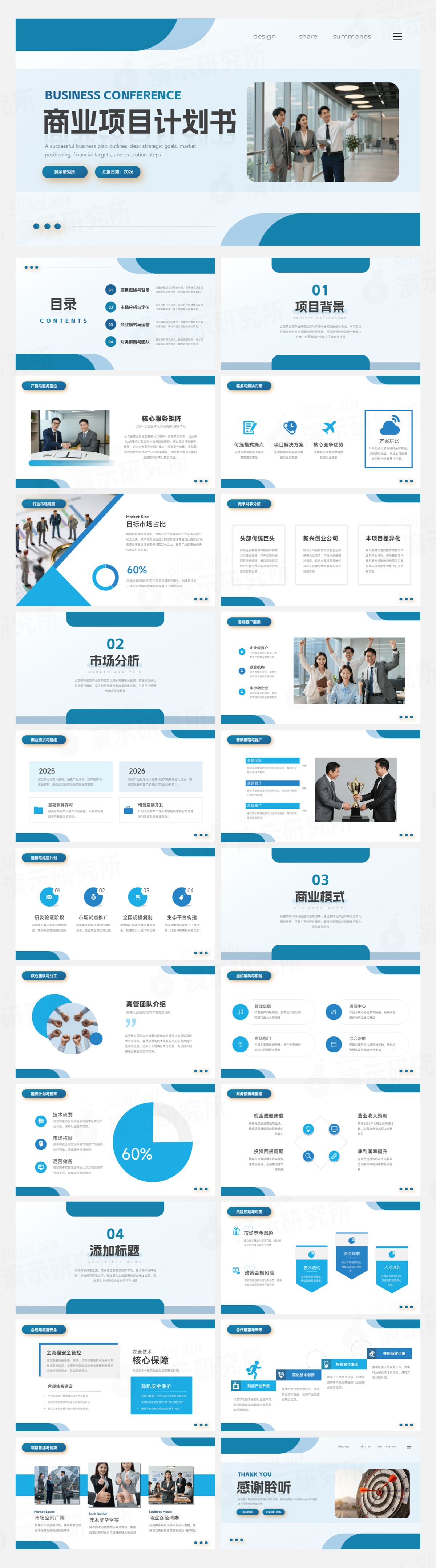 蓝白商务现代简约风企业项目策划展示用途PPT模板