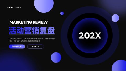 黑蓝渐变科技感风活动营销复盘报告用途PPT模板