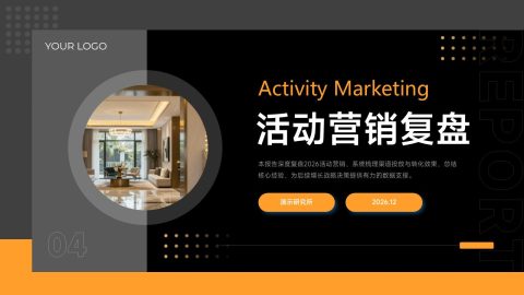 黑橙高级极简风活动营销复盘展示用途PPT模板