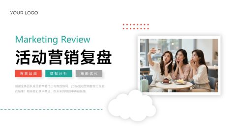 白绿清新简约风活动营销复盘报告用途PPT模板