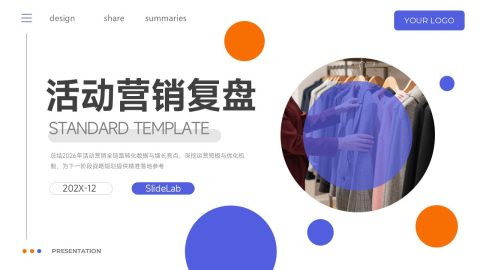 蓝橙清新几何风活动营销复盘展示用途PPT模板