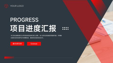 红黑商务几何风项目进度汇报展示PPT模板