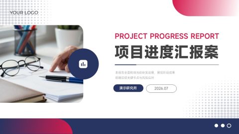 粉蓝简约商务风项目进度汇报方案PPT模板