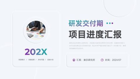 蓝紫渐变简约科技风项目进度汇报PPT模板