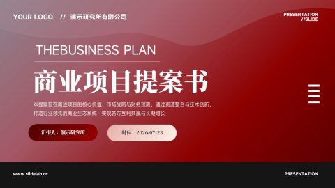 红黑高级商务风商业项目提案书PPT模板