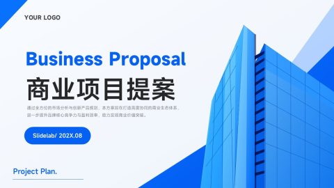 蓝色建筑商务现代风商业项目提案PPT模板
