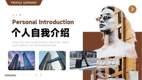 棕色高级创意风个人自我介绍展示PPT模板