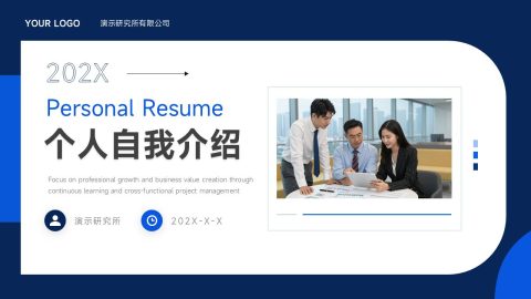蓝白商务简约风个人自我介绍简历展示PPT模板