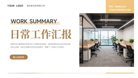 棕金简约商务风日常工作汇报展示PPT模板