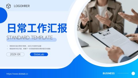 蓝白渐变科技风日常工作汇报展示PPT模板