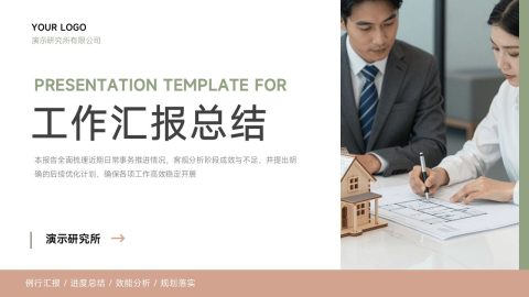 米白棕色高级商务风工作汇报总结PPT模板
