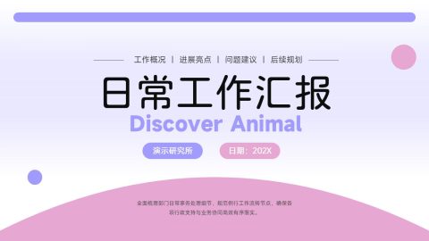 紫粉渐变清新风日常工作汇报展示PPT模板