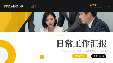 黑黄高级商务风年度工作汇报总结PPT模板