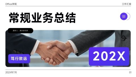 黑紫商务简约风常规业务总结汇报PPT模板