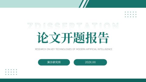 青绿色简约学术风论文开题报告PPT模板
