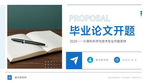 蓝白简约学术风毕业论文开题答辩PPT模板