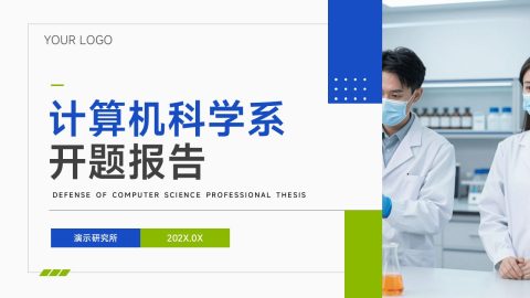蓝绿科技学术风计算机科学开题报告PPT模板