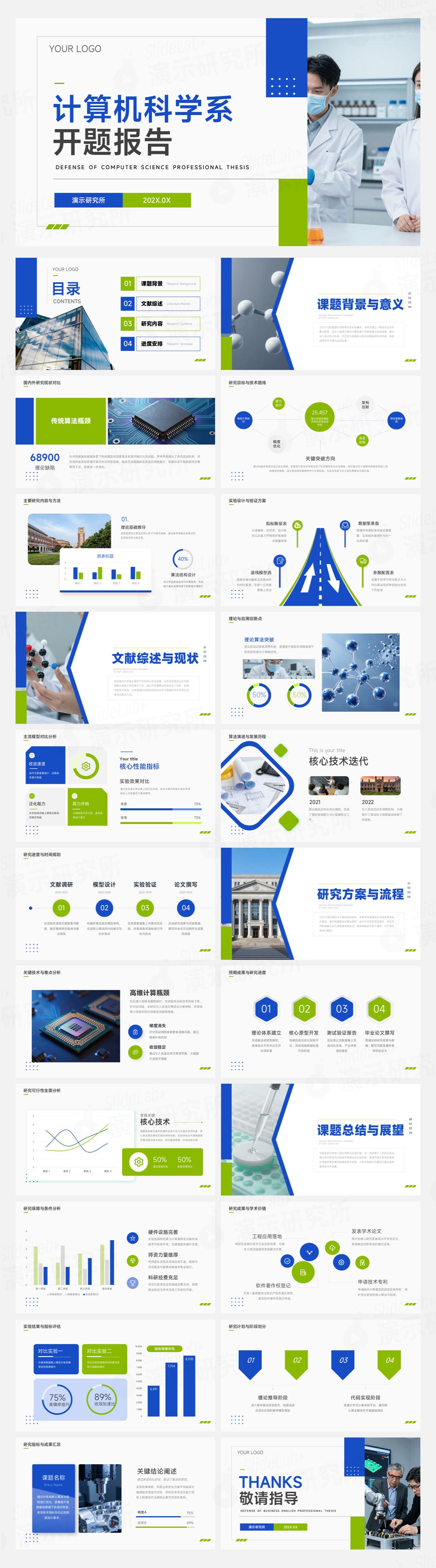 蓝绿科技学术风计算机科学开题报告PPT模板