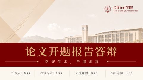 红金典雅学术风论文开题报告答辩PPT模板