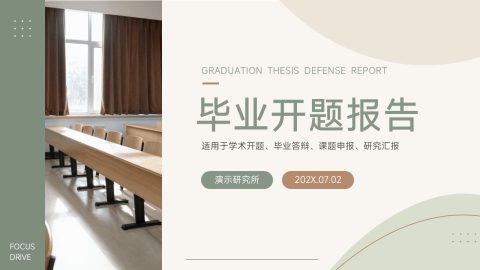 灰绿简约学术风毕业开题报告答辩PPT模板