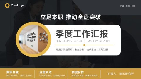 黑金商务高级风季度工作汇报总结PPT模板