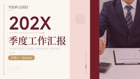 酒红商务简约风季度工作汇报总结PPT模板