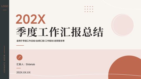 棕色简约商务风季度工作汇报总结PPT模板