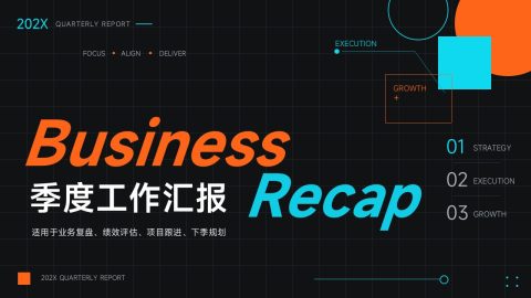 黑色霓虹科技风商务季度工作汇报展示PPT模板