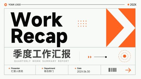黑橙极简商务风季度工作总结汇报PPT模板