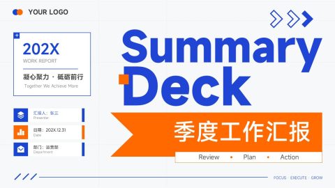 蓝橙撞色现代创意风季度工作汇报总结PPT模板