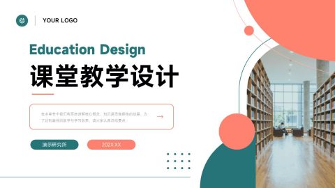 青橙清新现代风课堂教学设计教育PPT模板
