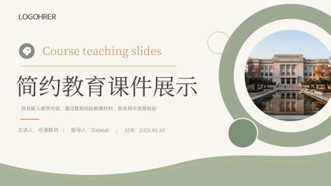 米绿色简约学院风教育课程展示PPT模板