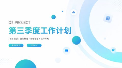 蓝绿色科技简约风项目计划汇报PPT模板