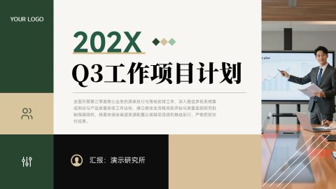 绿色商务高级风项目计划汇报PPT模板