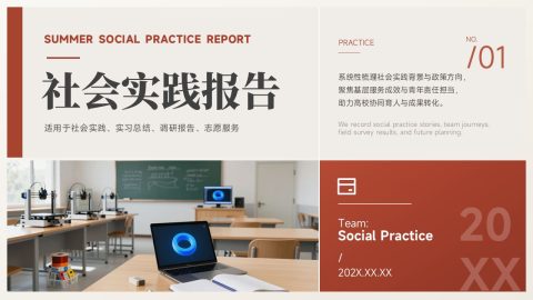 棕红复古商务风社会实践报告PPT模板